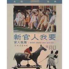 官人，我要你1976年的激情之夜