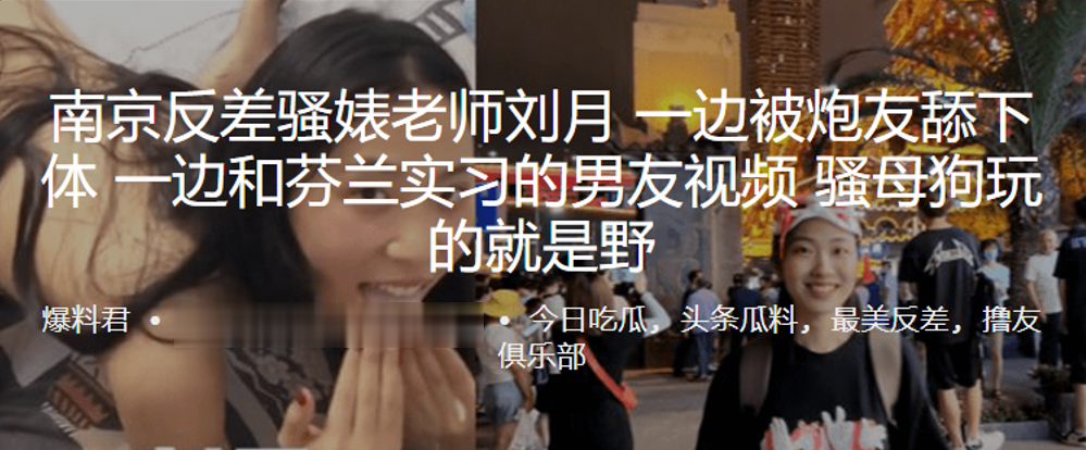 南京人妻老师刘月边被舔穴边视频男友，野性骚母狗双线高潮