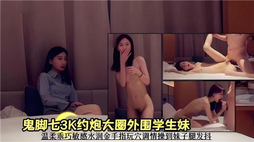 3K外围学生妹！金手指玩穴调到腿软，求猛操内射