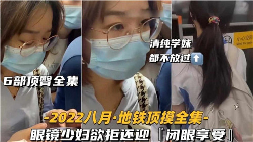 眼镜人妻顶臀6集合集！闭眼娇喘欲拒还迎狂干内射