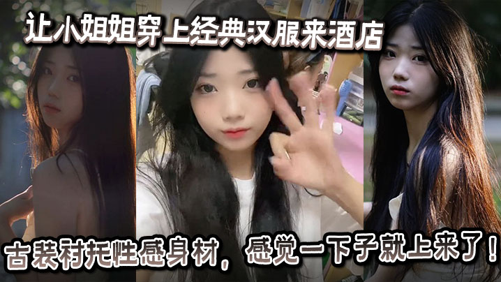 古装汉服人妻酒店开房，巨乳下垂内射后继续爆操到求饶
