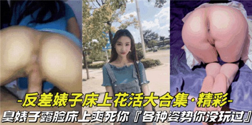 反差婊子巨乳骚穴大合集！百种狂干内射姿势你没玩过