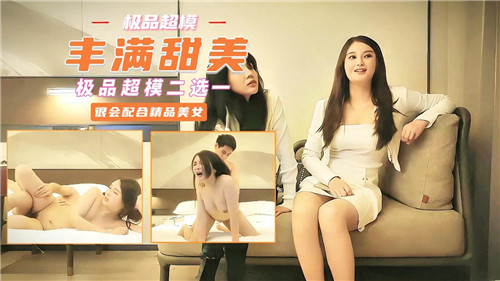 极品超模双飞 巨乳嫩穴内射爆浆