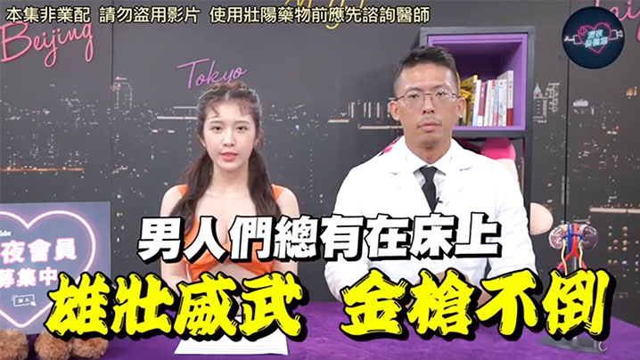 EP48 泌尿科医师爆操人妻 网购壮阳药内射狂干
