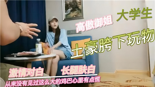 高傲巨乳御姐大学生被土豪狂干内射，彻底沦为胯下淫奴