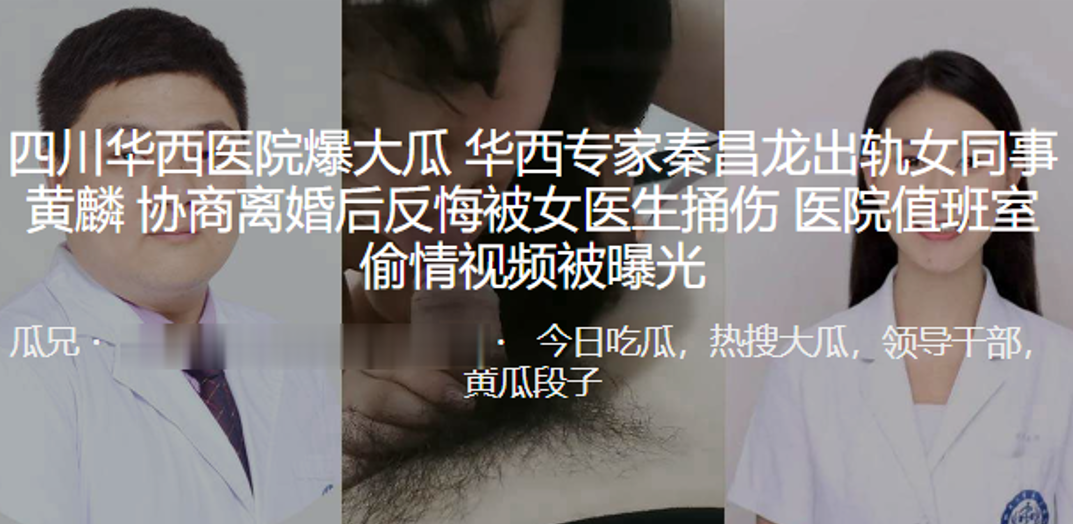 华西男医生值班室狂干人妻女同事 偷情视频外泄 内射高潮呻吟全曝光