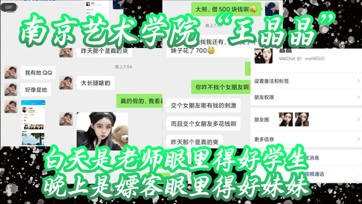 南艺王晶晶：白天清纯学生妹，夜晚变身骚浪鸡，视频大曝光！