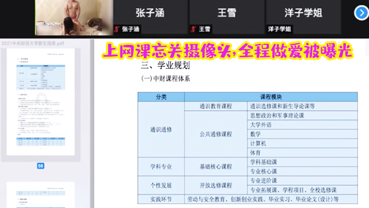网课忘关摄像头！清纯学妹沦陷偷情直播，淫穴被猛男狂插喷水高潮全程曝光！