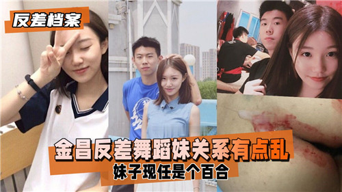 金昌反差舞蹈妹被兄弟轮操，淫乱派对内射不断
