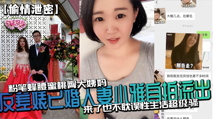 极品人妻小雅姨妈期偷情自拍！爆操蜜桃臀内射骚穴